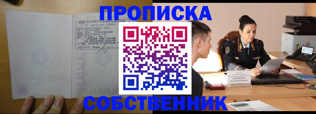 прописка штамп в Нарткале